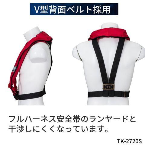 作業用救命衣（膨張式） ライフジャケット（救命胴衣） TK-2720S 国土