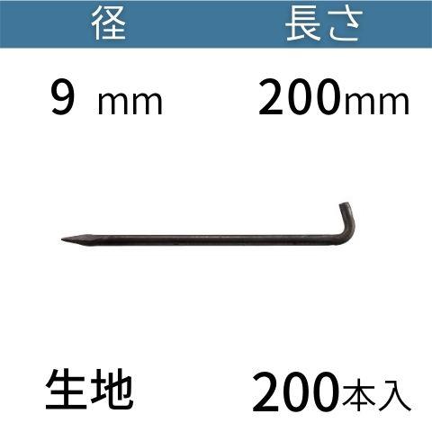 コンドーテック L型 アンカーピン ラスピン Lピン 生地 サイズ：9mm