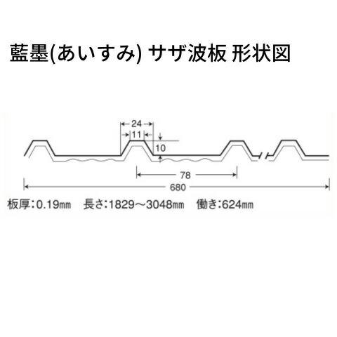 カラー波板トタン サザ波 長さ：9尺・6枚セット 厚み：0.19mm セット