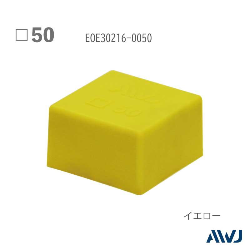 EL角パイプアウターキャップ 50 【本体のみ】 50個セット