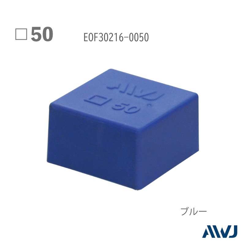 EL角パイプアウターキャップ 50 【本体のみ】 50個セット