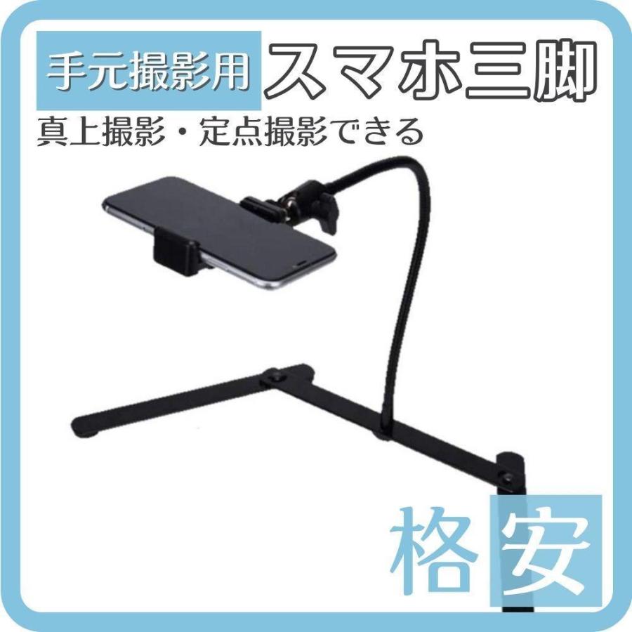 スマホスタンド 卓上 手元撮影 動画配信 三脚 撮影スタンド 固定 スマホスタンド 卓上 手元撮影 動画配信 三脚 撮影スタンド 固定