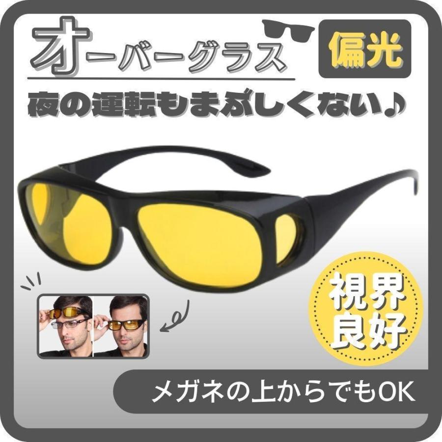 オーバー グラス サングラス 偏光 夜用 イエロー レンズ メンズ レディース :0330:KONEKA Store - 通販 -  Yahoo!ショッピング