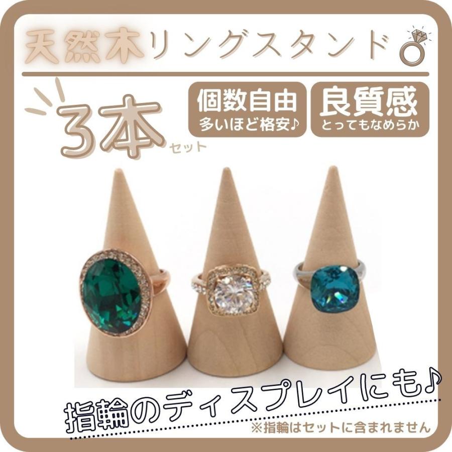 リングスタンド 木製 3個セット 指輪 ディスプレイ 指輪立て 天然木