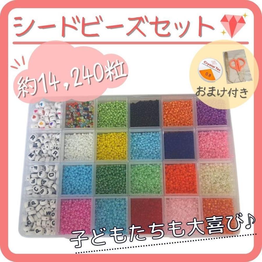 シードビーズセット 約2mm 20色+4種 約14240粒 セット 丸小 特小