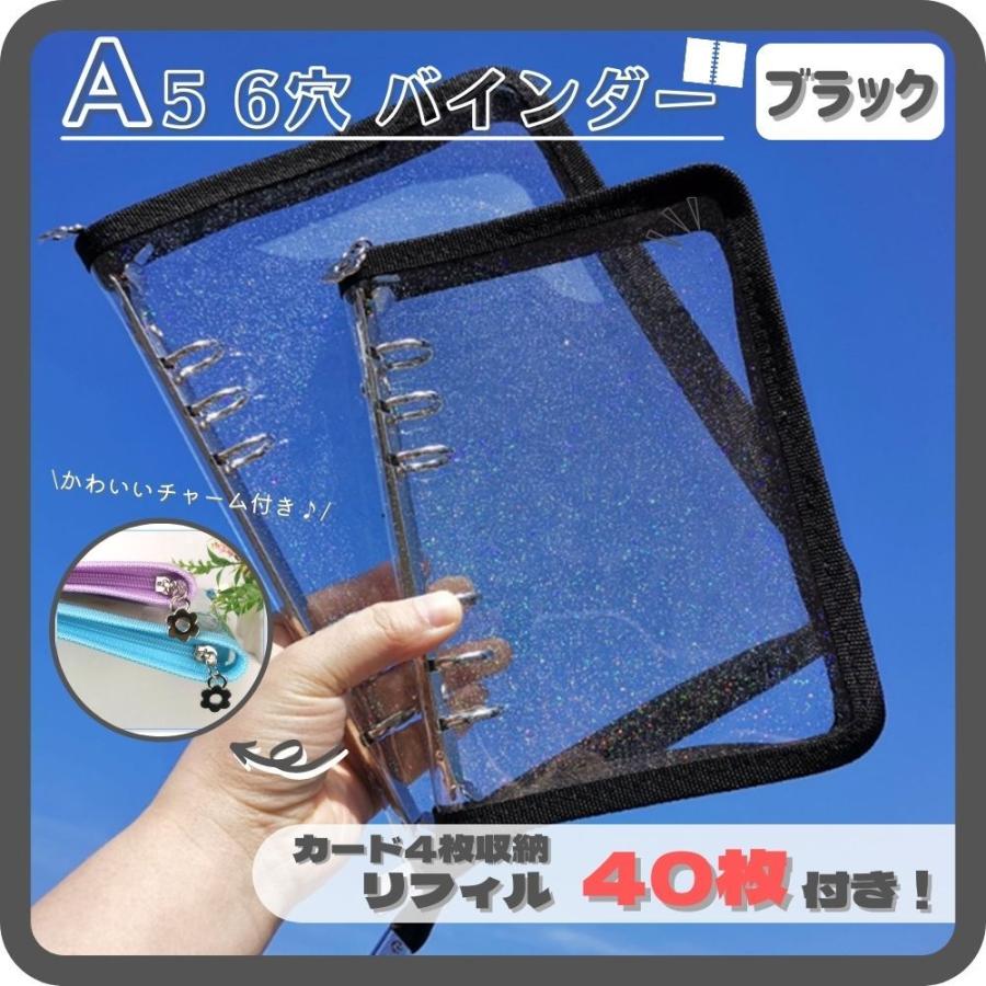 A5 バインダー リフィル40枚付き ブラック 6穴 リフィル トレカ