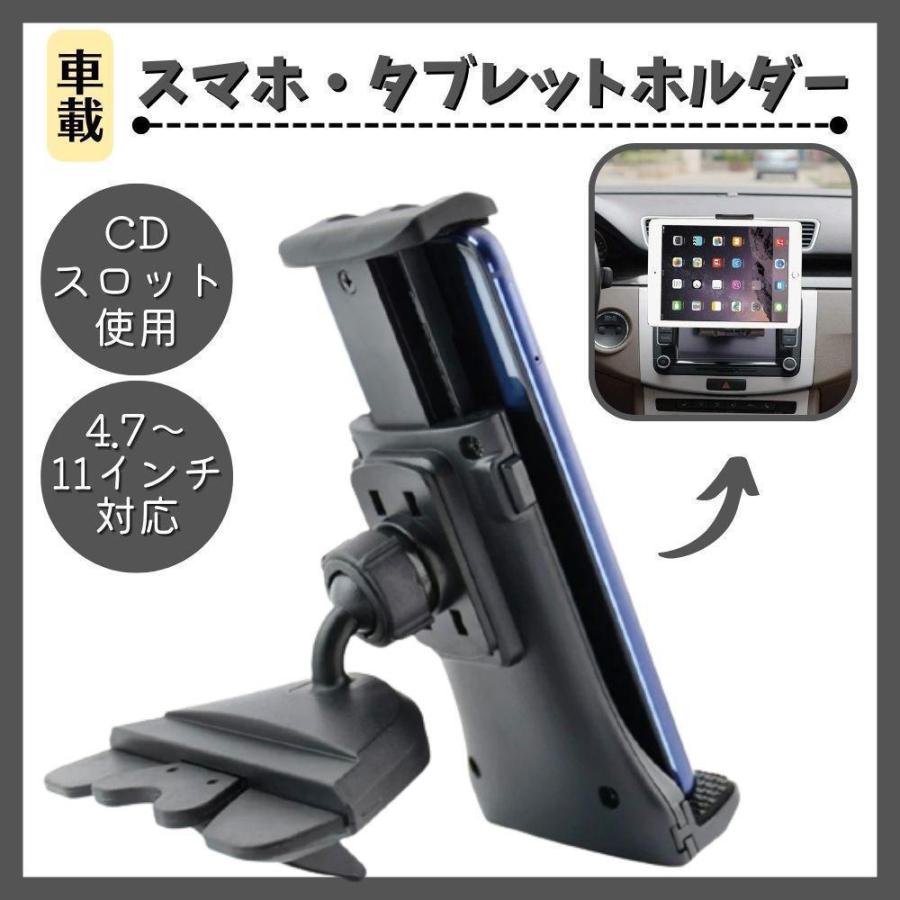 タブレットホルダー 車載 CDスロット取付 4.7-11インチ用 スマホ