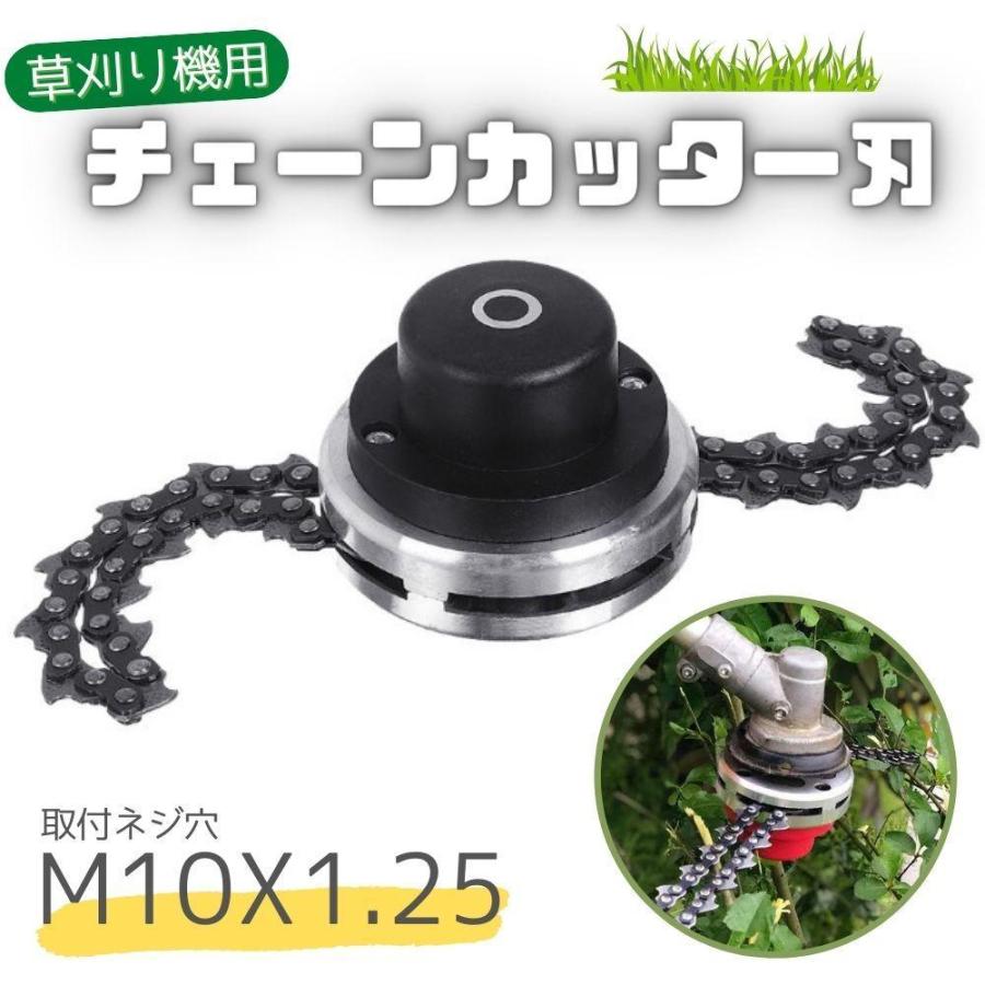 草刈機用チェーン式カッター刃 草刈り チェーン刃 替刃 アタッチメント