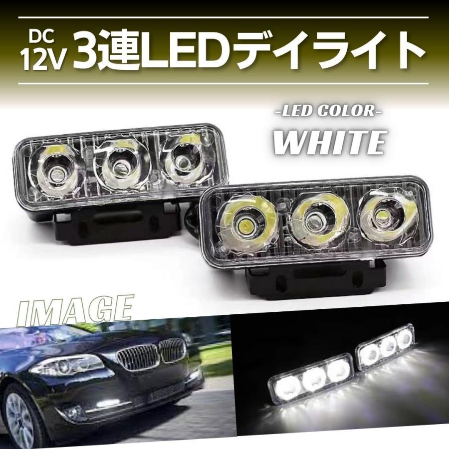 LED デイライト フォグランプ 3連 高輝度 2個セット 白 ホワイト 超