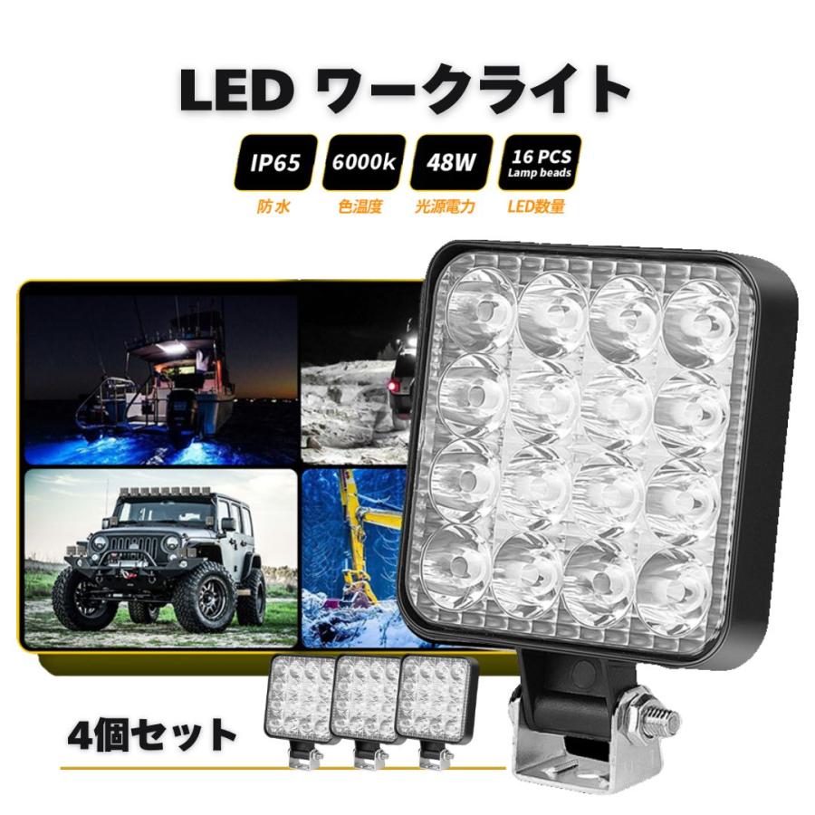 LED ワークライト 4個セット 作業灯 12V 48W 兼用 16連 高輝度 防水