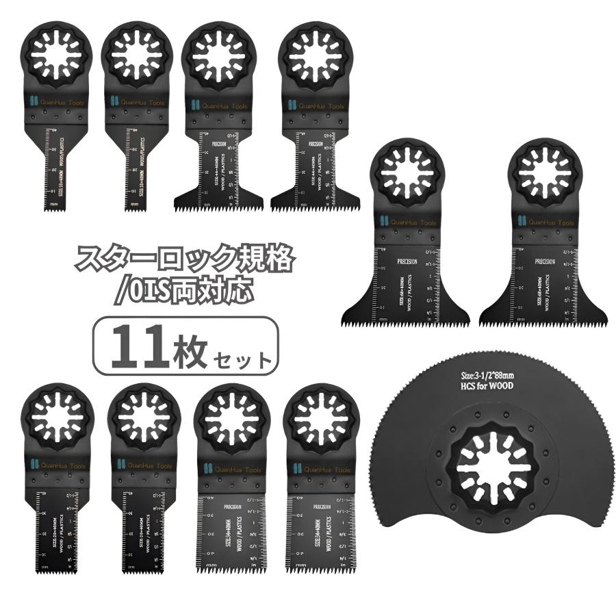 マルチツール 替刃 11枚セット OIS/スターロック対応 互換品 木材用 マキタ ボッシュ ハイコーキ 日立 替え刃 : KONEKA ...
