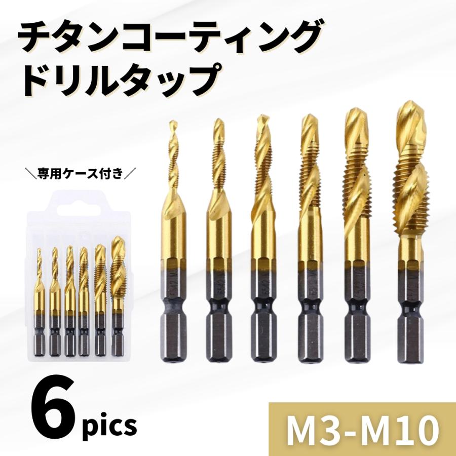 ドリル ビット チタン 鉄鋼用 木工用 穴あけ 6本セット 工具 電動