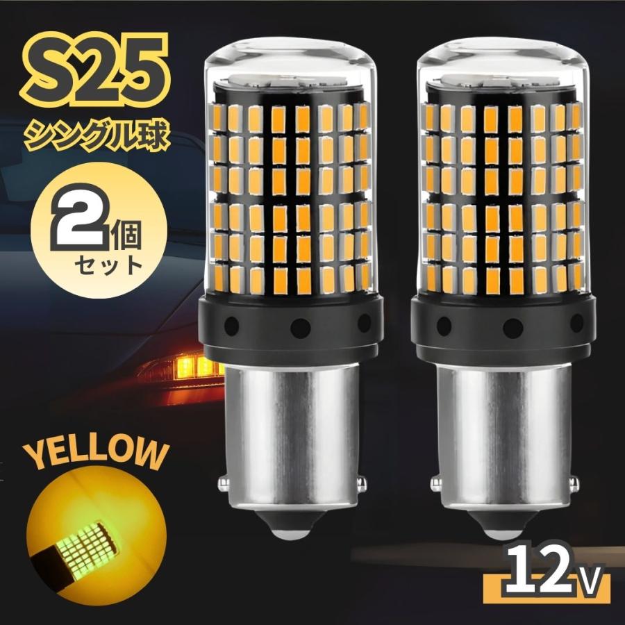 LEDバルブ S25型 550lm 12V 1箱2個セット 2箱　一台分 LED バルブ S25 アンバー オレンジ 2個セット ウィンカー用 高輝度 12V