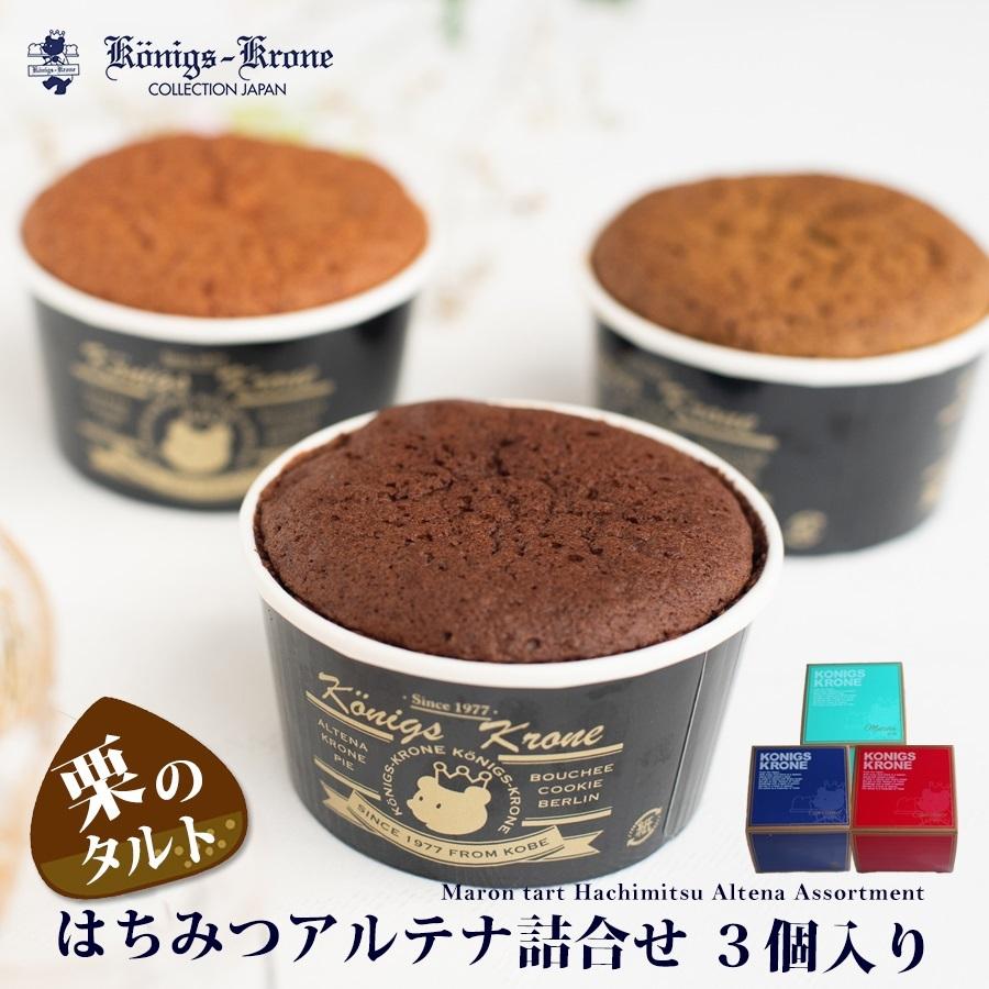 お菓子 ギフト ケーニヒスクローネ 公式 はちみつアルテナ詰合せ A−3 チョコ 抹茶 キャラメル 洋菓子 ケーニヒスクローネ 栗入り 手土産 お土産 :altena-a3:ケーニヒスクローネ - 通販 - Yahoo!ショッピング お菓子 ギフト ケーニヒスクローネ 公式 はちみつアルテナ詰合せ A−3 チョコ 抹茶 キャラメル 洋菓子 ケーニヒスクローネ 栗入り 手土産 お土産 :altena-a3:ケーニヒスクローネ - 通販 - Yahoo!ショッピング