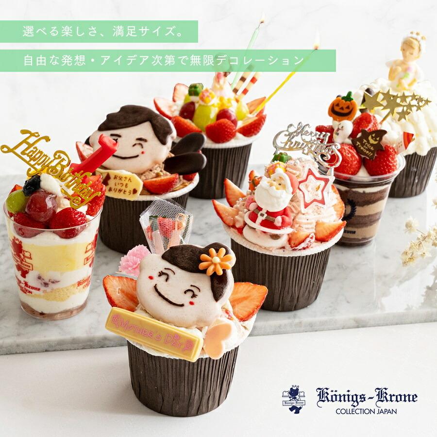 送料無料 ケーキ チョコレート シフォン デコレートカップケーキセット A 自分で作る体験型洋菓子 ご自宅用 クール冷凍便 シフォンケーキ Decorateset A ケーニヒスクローネ 通販 Yahoo ショッピング