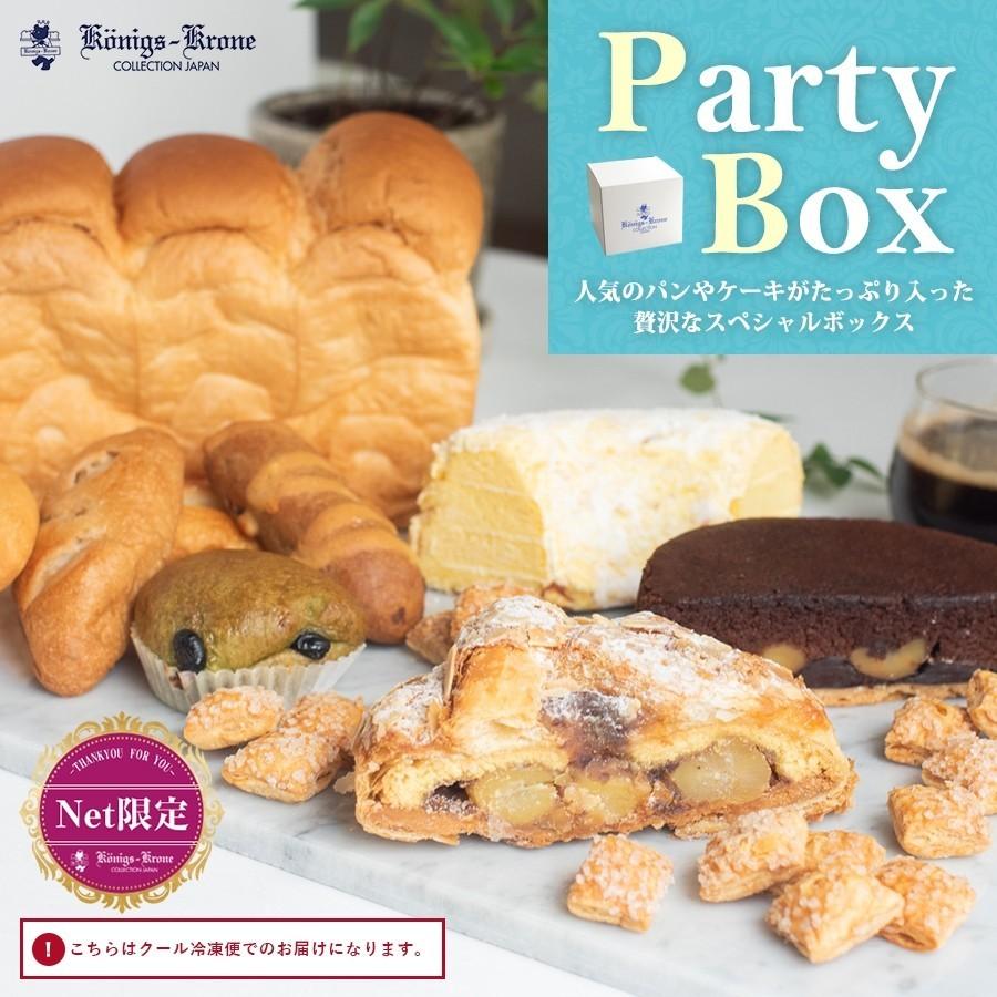 お菓子 ギフト ケーニヒスクローネ 公式 パーティーbox 詰め合わせ パイ ケーキ 食パン はちみつアルテナ お祝い 手土産 お土産 プレゼント 期間限定 Partybox ケーニヒスクローネ 通販 Yahoo ショッピング