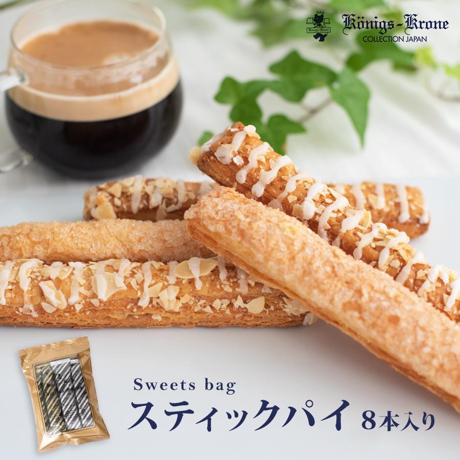 お菓子 ギフト ケーニヒスクローネ 公式 詰め合わせ 個包装 スイーツバッグ 8本入 セット ケルペス グラッテン Stickpiex8 ケーニヒスクローネ 通販 Yahoo ショッピング