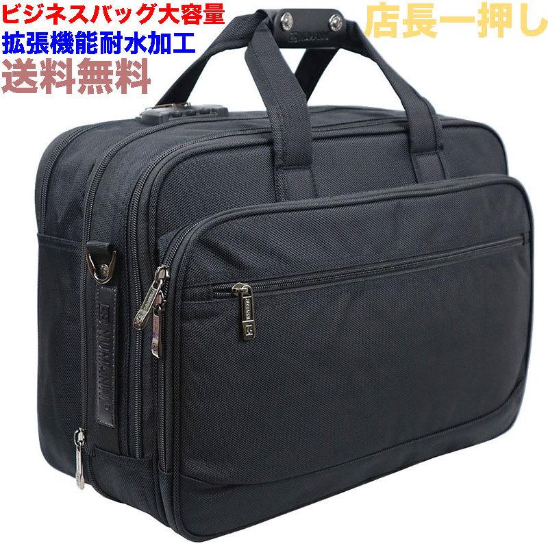 優良配送NUMANNI tumiに負けない 大容量 ビジネスバッグ 出張 優良配送NUMANNI tumiに負けない 大容量 ビジネスバッグ 出張