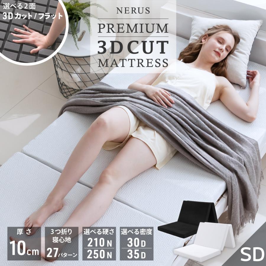 3D高反発マットレス（セミダブル）美品