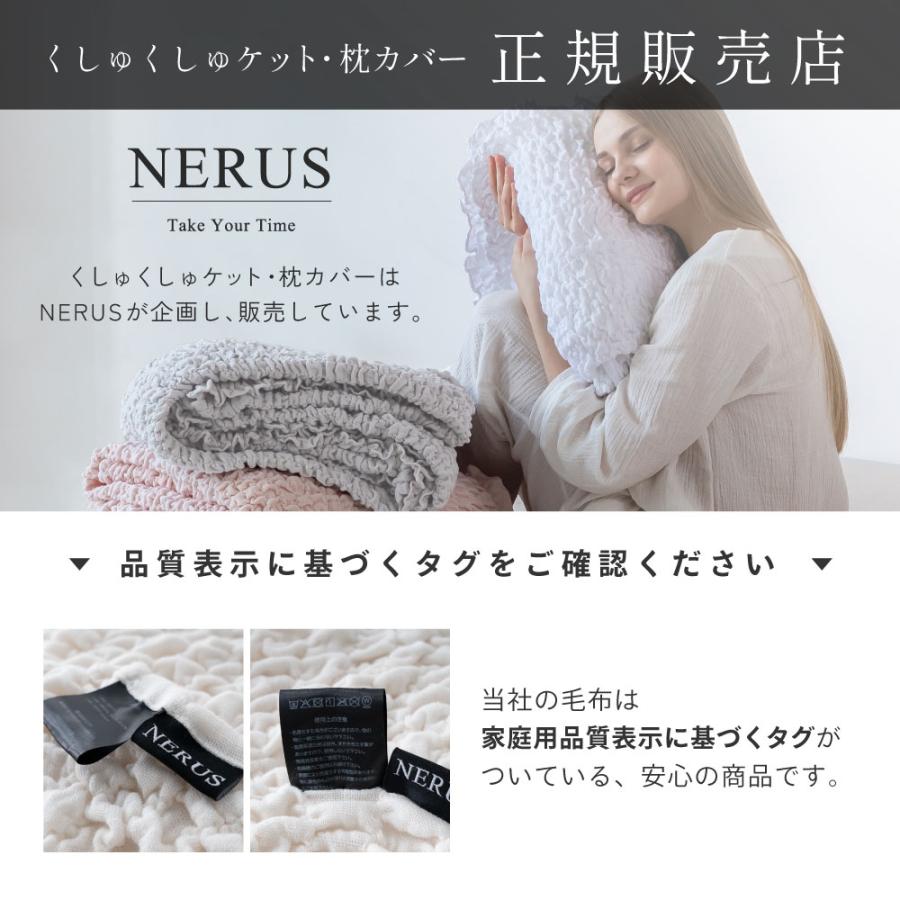 くしゅくしゅケット シングル NERUS 正規品 くしゅくしゅ ケット ガーゼケット ブランケット タオルケット くしゅくしゅタオルケット 夏 夏用 綿 JHM003｜konikoni｜20