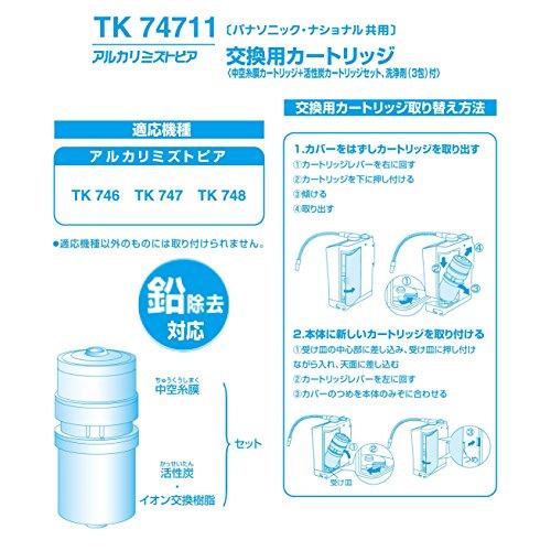 パナソニック アルカリイオン整水器用 交換カートリッジ 1個 パナソニック アルカリイオン整水器用 交換カートリッジ 1個