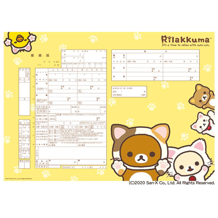 リラックマ ネコテーマ 305 婚姻届製作所 通販 Yahoo ショッピング