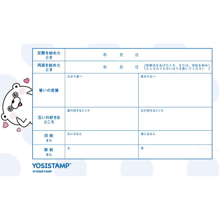 ヨッシースタンプずきゅーん 681 婚姻届製作所 通販 Yahoo ショッピング