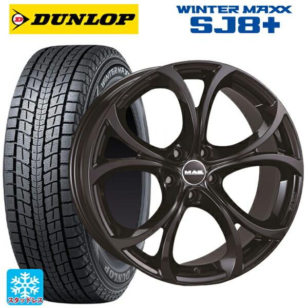 アルファロメオ ステルヴィオ(949系)用 235/55R19 101Q ダンロップ ウィンターマックス SJ8+ マック ラリオ