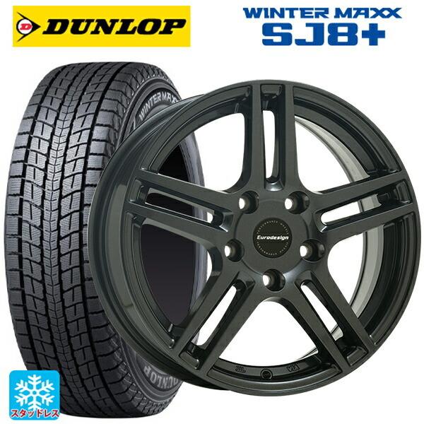 メルセデスベンツ GLB(X247)用 215/65R17 99Q ダンロップ ウィンターマックス SJ8+ ユーロデザイン アイガー