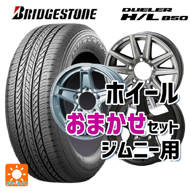 スズキ ジムニー(64系)用 175/80R16 91S ブリヂストン デューラー 