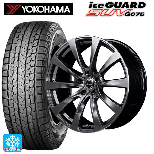レクサスRX 235/55R20 ヨコハマアイスガードG075 ウェッズデルモア アイスガード SUV G075 レクサス RX(A10/H10)用 235/55R20 102Q