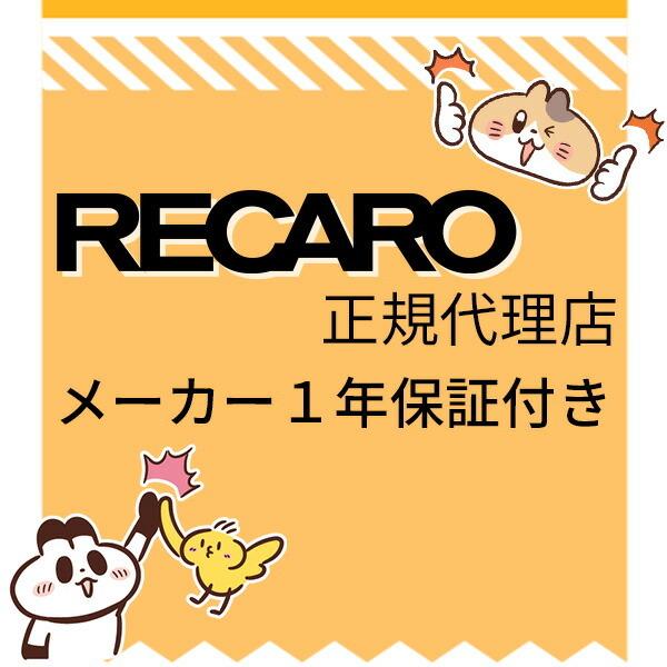 レカロ（RECARO） チャイルドシート 新生児〜4才頃 サリア スポーティ