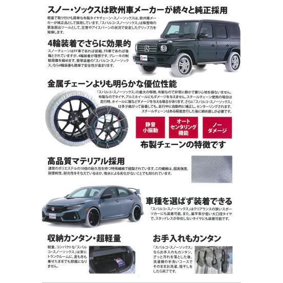 布製タイヤチェーン 225/65R17、225/60R18等【XLサイズ スパルコ 