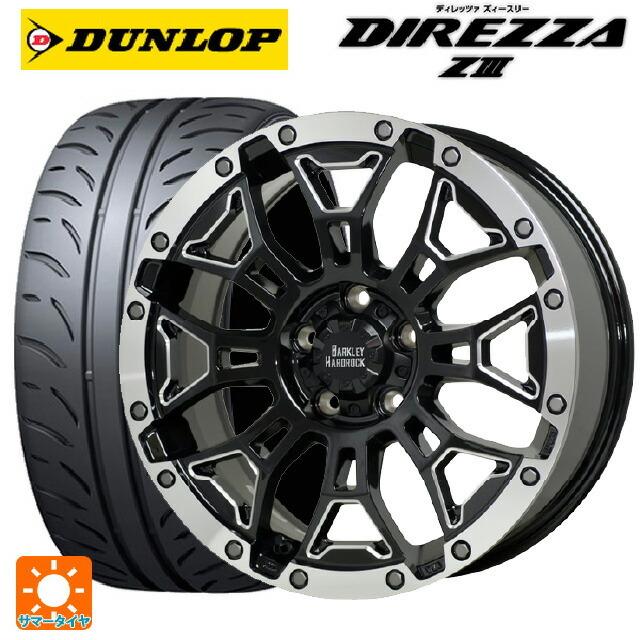 送料無料 サマータイヤホイール 4本セット 225/45R18 91W ダンロップ ディレッツァZ3 ホットスタッフ バークレイハードロック エルバー