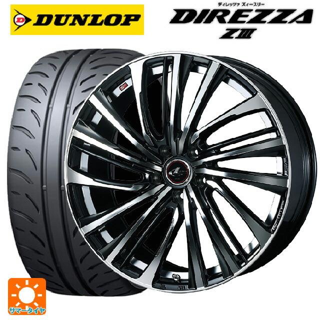 送料無料 サマータイヤホイール 4本セット 235/45R17 94W ダンロップ ディレッツァZ3 ウェッズ レオニス FS 17-7J