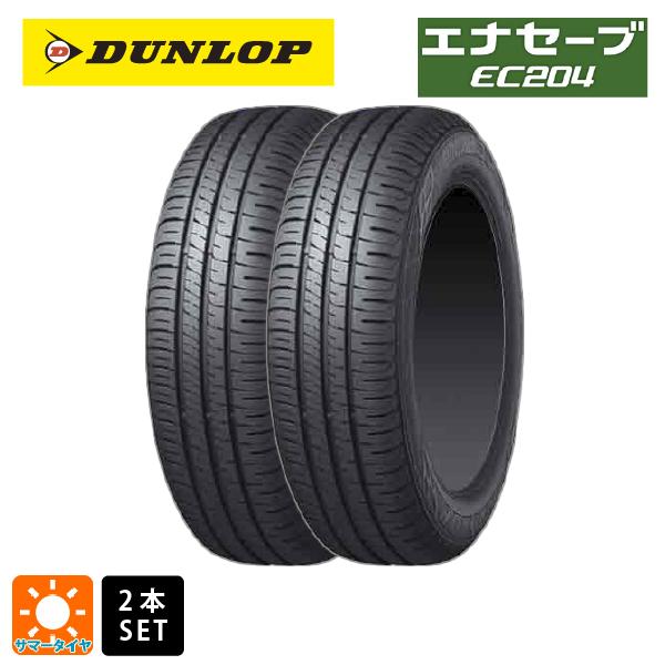 送料無料 サマータイヤ 2本セット 205/50R17 89V 17インチ ダンロップ 