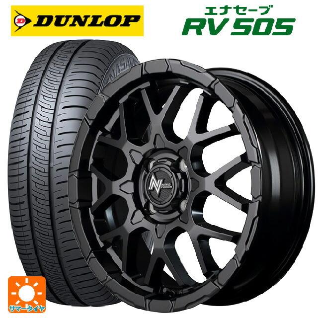送料無料 サマータイヤホイール 4本セット 165/55R15 75V ダンロップ エナセーブ RV505 エムアイディー ナイトロパワー M28バレ