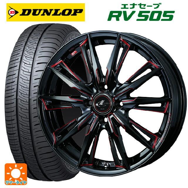 エナセーブ - 貨物輸送無料 サマータイヤホイール 4本仕かける 165/60R15 77H ダンロップ RV505 ウェッズ レオニス GX 15-4.5J