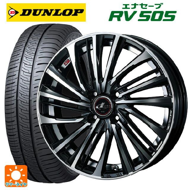 送料無料 サマータイヤホイール 4本セット 165/65R14 79S ダンロップ エナセーブ RV505 ウェッズ レオニス FS 14-4.5J