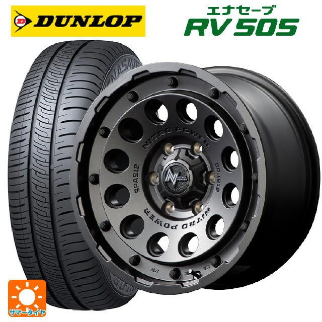 送料無料 サマータイヤホイール 4本セット 165/65R14 79S ダンロップ エナセーブ RV505 エムアイディー ナイトロパワーH12 ショ