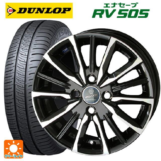 送料無料 サマータイヤホイール 4本セット 175/55R15 77V ダンロップ エナセーブ RV505 共豊 スマック ヴァルキリー 15-5.5