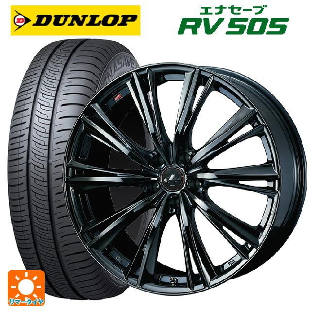 エナセーブ - 貨物輸送無料 サマータイヤホイール 4本仕かける 205/55R17 95V XL ダンロップ RV505 ウェッズ レオニス WX 17-7J