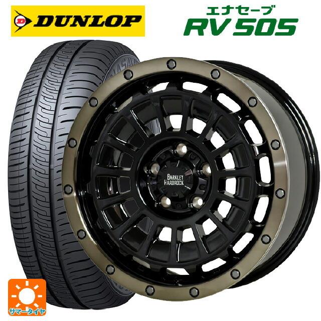 送料無料 サマータイヤホイール 4本セット 215/55R17 94V ダンロップ エナセーブ RV505 ホットスタッフ バークレイハードロック ロ