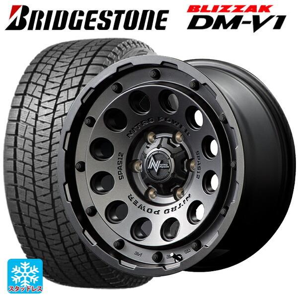 送料無料 スタッドレスタイヤホイール 4本セット 215/65R16 98Q ブリヂストン ブリザック DMV1 正規品 エムアイディー ナイトロパワ