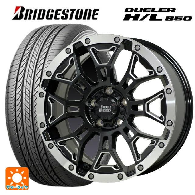 送料無料 サマータイヤホイール 4本セット 225/55R18 98V ブリヂストン デューラー HL850 正規品 ホットスタッフ バークレイハード