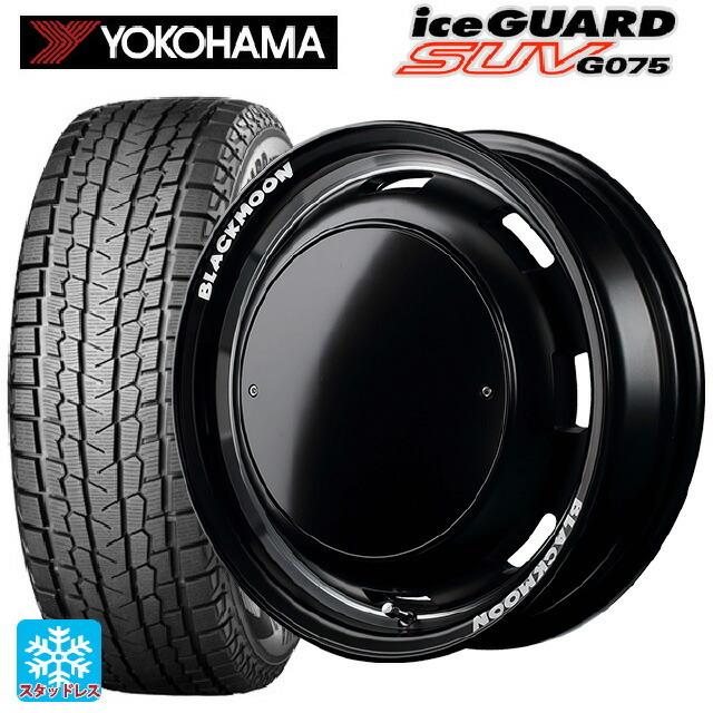 アイスガード SUV G075 - 貨物輸送無料 スタッドレスタイヤホイール 4本仕掛ける 2025年製 215/70R16 100Q ヨコハマ 内燃機関かばい立てSUV G075 # エムアイディ 冬タイヤ、ホイールセット-自動車-車、バイク、自転車