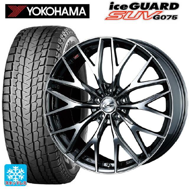 アイスガード SUV G075 - 貨物輸送無料 スタッドレスタイヤホイール 4本仕かける 225/65R18 103Q ヨコハマ 内燃機関差し固めるSUV G075 ウェッズ レオニス MX 18