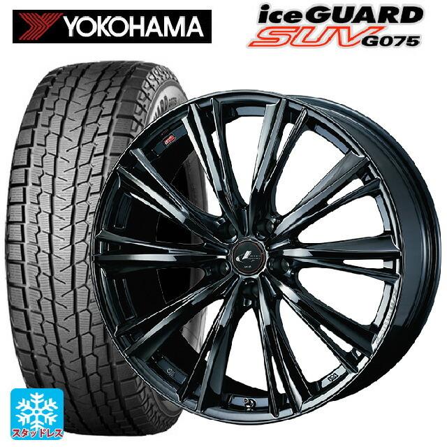 送料無料 スタッドレスタイヤホイール 4本セット 2025年製 225/60R17 99Q ヨコハマ アイスガードSUV G075 ウェッズ レオニス