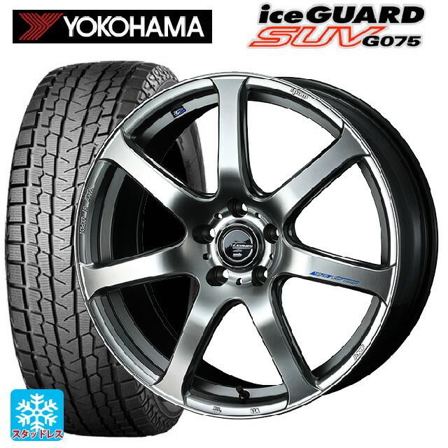 アイスガード SUV G075 - 貨物輸送無料 スタッドレスタイヤホイール 4本仕かける 235/65R18 106Q ヨコハマ 内燃機関かばい立てSUV G075 # ウェッズ レオニス ナヴィ