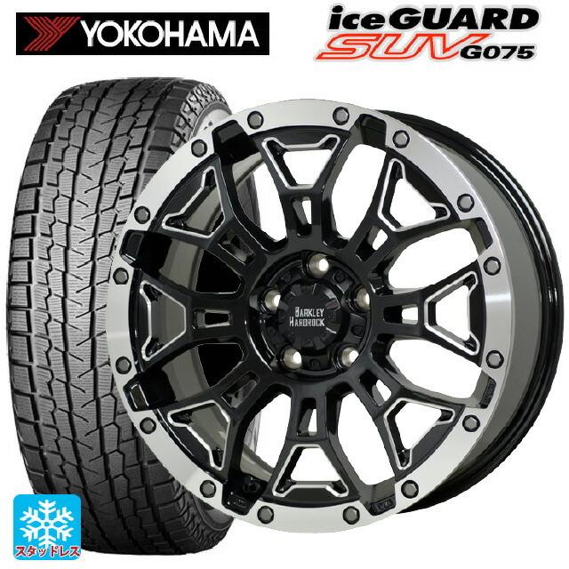送料無料 スタッドレスタイヤホイール 4本セット 235/65R18 106Q ヨコハマ アイスガードSUV G075 # ホットスタッフ バークレイ